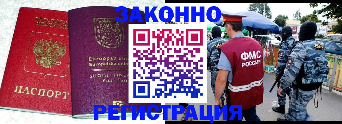 прописка иностранных граждан в Ростове