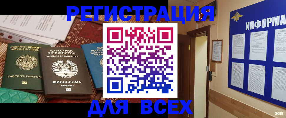 временная прописка в Ростове