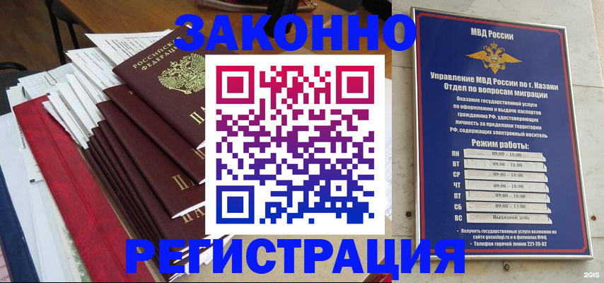 временная регистрация в Ростове