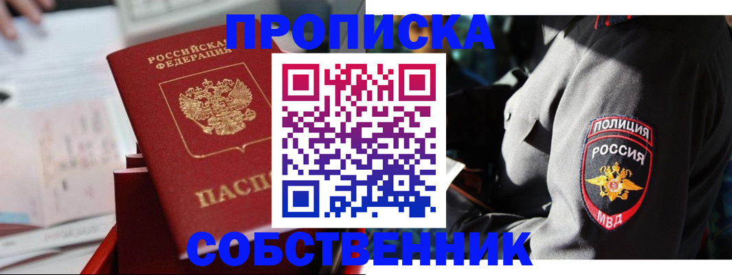 прописка ребёнка в Ростове