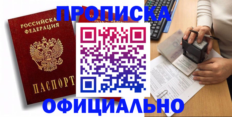 прописка в квартире в Ростове